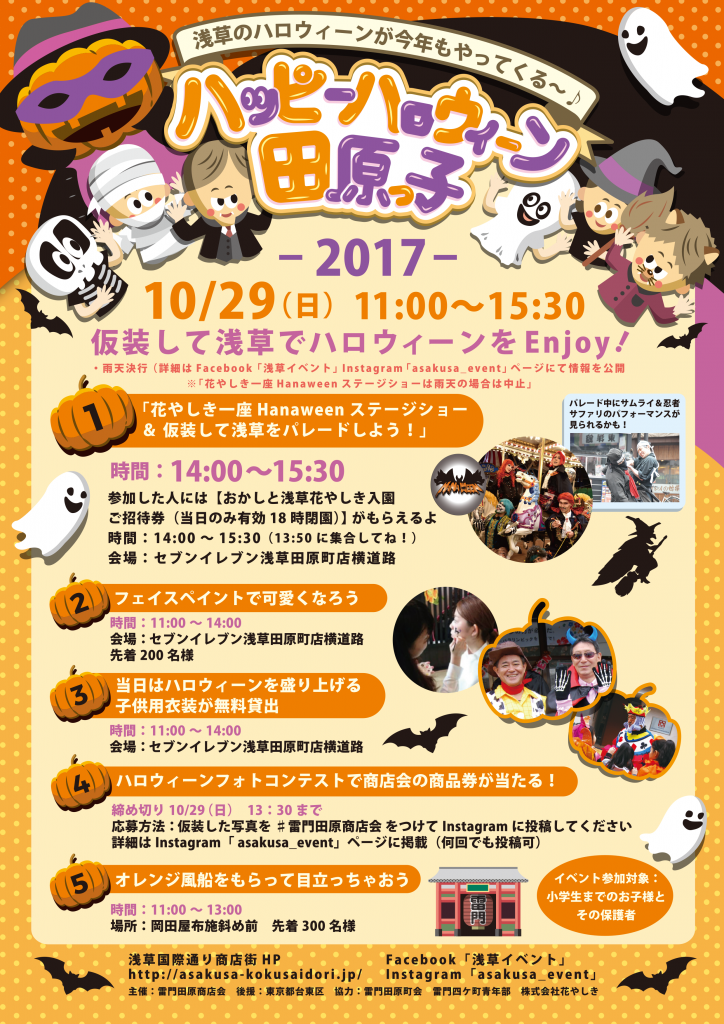 10月29日　ハッピーハロウィーン田原っ子の開催について
