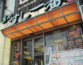 筑地寿司一番 西浅草店